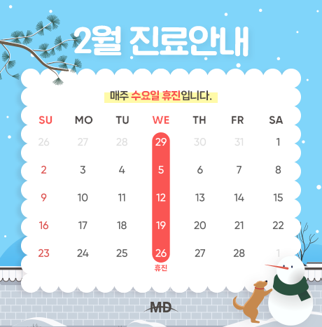 [25년 2월 진료안내]