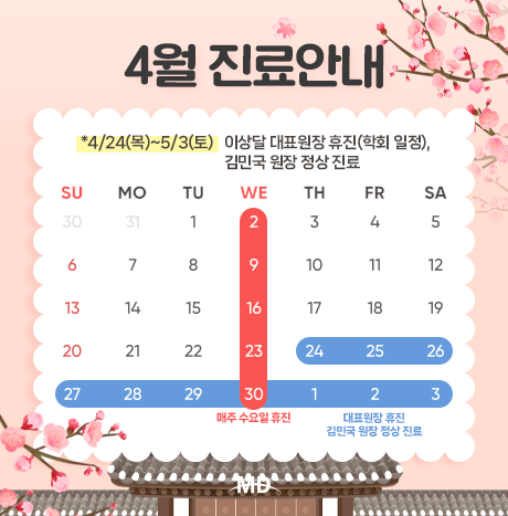 [25년 4월 진료안내]