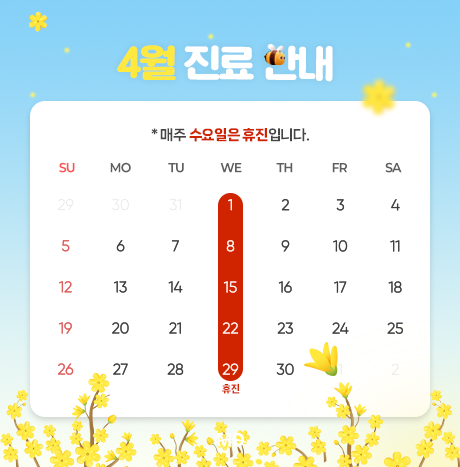 [26년 4월 진료안내]