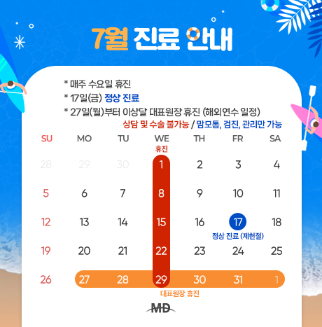 [26년 7월 진료안내]